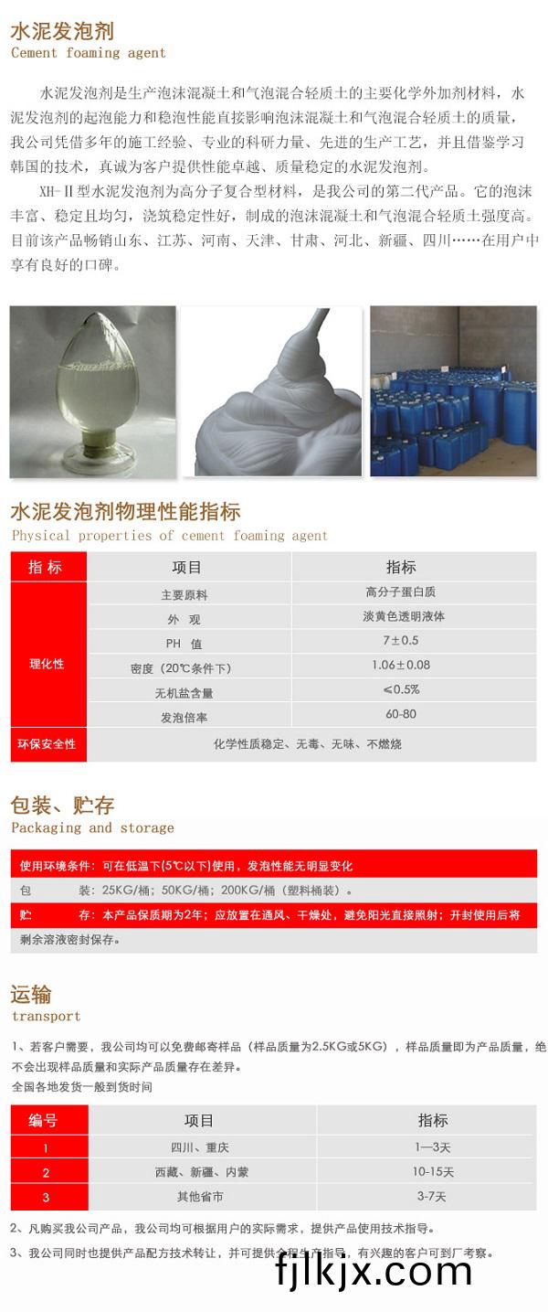 水泥髮泡劑